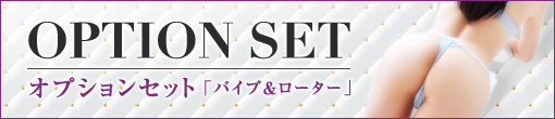 ◆オプションセット◆オプションが1000円お得に◆