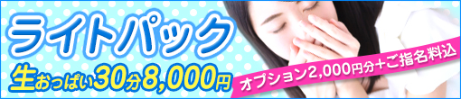 ◆オプション2000円分/指名料込み◆手コキバストタッチコース30分総額8000円◆