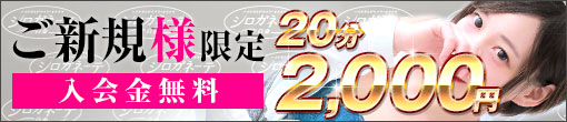 ◆ご新規様限定◆興奮必須◆露出コース20分2,000円◆