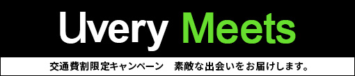 ■素敵な出会いをお届けします■限定ｷｬﾝﾍﾟｰﾝ｡