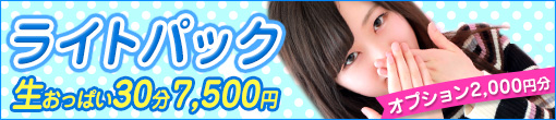 ◆オプション2000円分込み◆手コキ生乳タッチコース30分7,500円◆