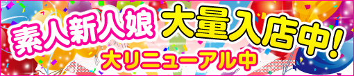 ☆五反田みるみる☆ 大ﾘﾆｭｰｱﾙ中! ご期待ください!!