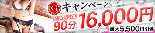 衝撃のGｷｬﾝﾍﾟｰﾝ開始!!!!!