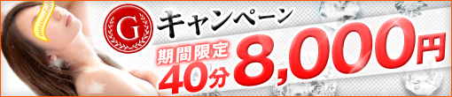 五反田マーマレード_Gキャンペーン_バナー